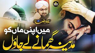 The Inspiring Story You Can't Afford to Miss | Maa Ko Madina Ghumany Ley Jaon | Jawad Raza Qadri