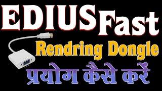 HOW TO FAST RENDER || EDIUS MAIN FAST RENDER KAISE KAREN || RENDERING BEST SETTING