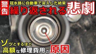 【注意喚起】冠水した道路を走行⇒超高額な修理費用が必要となるリスクを理解する動画