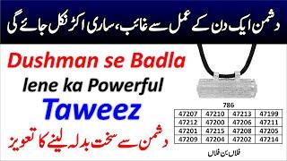 Dushman se Sakht Badla lene ka Taweez | Dushman ko Barbad karne ka wazifa | Taweez Amliyat: 203