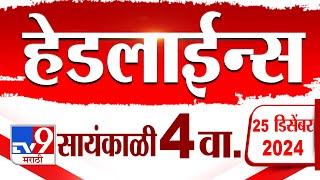 Tv9 Marathi News Top Headline Today 25 December 2024 4 PM 4 Minutes 24 Headline Maharashtra Politic