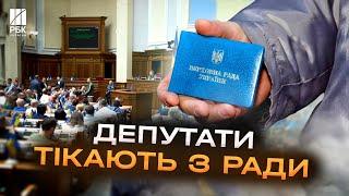 Депутати тікають з Ради та складають повноваження. В чому причина?