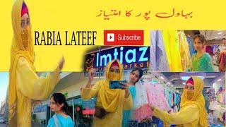 Bahawalpur ka Imtiaz | Pakistan Bahawalpur Punjab