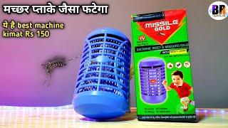 Best Mosquito Killer Gadget | Electronic Insect and Mosquito Killer with Night lamp | BR Tech Films