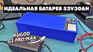 ИДЕАЛЬНЫЙ АККУМУЛЯТОР ДЛЯ KUGOO KIRIN G2 PRO MAX | 30 000 МАЧ ХОЛДЕРЫ ANT SMART BMS