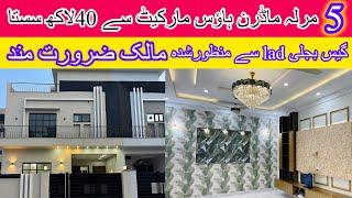 5 Marla modern house for sale | house for sale in Lahore Central Park | گیس بجلی پانی LDA سے منظور