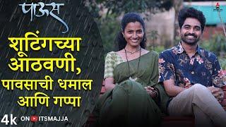 Interview | अखेर एकत्र आले विशाल आणि सायली | Paus (पाऊस) | Itsmajja Original Web Series | #love