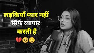 Truths Of Girls  | Ladkiyan Pyaar Nahi Sirf Vyapar Karti Hai | Lovely Sharma Sad Shayari Status