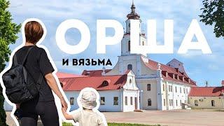 Магия и столетний мост Орши / необыкновенный храм Вязьмы / Woof Travel