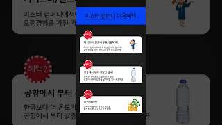 미스터컴퍼니 카지노투어 #필리핀카지노 #필리핀클락 #클락골프 #카지노 #필리핀여행