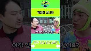 까칠한 전학생 신나라ㅋㅋㅋㅋㅋ