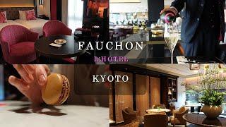 フォションホテル京都 - 個性は強くてもお気に入りホテルです - FAUCHON HOTEL KYOTO - opened in Kyoto by French gourmet brand.