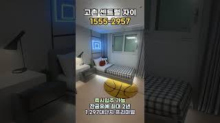 (분양1번가)고촌센트럴자이 84A타입