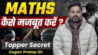 Maths में कमजोर होने का सबसे बड़ा कारण  Gagan Pratap Sir #maths #ssc