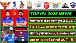 IPL 2025 - 8 Big News for IPL on 1 July (Rohit & Jadeja in RCB, R Dravid IPL Coach, WC Ceremony, DC)