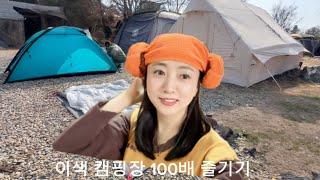 이색적인 캠핑장 100배 즐기기/ 스포츠의학 박사의 목,어깨 운동 꿀팁