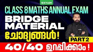 Class 8 Annual Exam | Maths / Bridge Material ചോദ്യങ്ങൾ 40/40 ഉറപ്പിക്കാം : Part 2 | Xylem Class 8