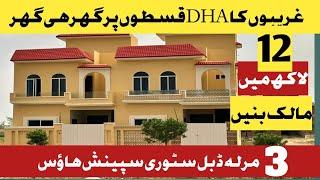 House on instalment | 3 Marla double story house for sale on instalment | qeston pr gahr | Lahore