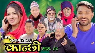 कान्छी भाग ८९ || Kanchhi Episode 89 || Asha Khadka || Sukumaya || March 12, 2022