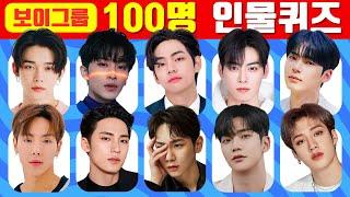 100명 인물 퀴즈 | 3초 안에 보이그룹 멤버 맞히기 | 스피드 퀴즈 | GUESS 100 KPOP IDOLS