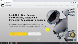 Работа по целевой аудитории подписки, лайки и просмотр stories в Instagram при помощи InviteBot