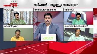 കസേര കാക്കൽ ബജറ്റോ? കേരളത്തിന് കുമ്പിളിൽ പോലുമില്ലേ? | Union Budget 2024 | Super Prime Time