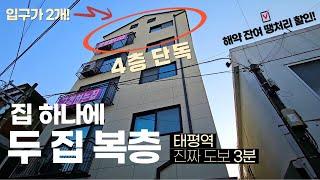  성남 태평역 희귀 복층. 2층은 완전 별도의 집. [성남빌라매매][성남복층빌라][성남신축빌라][태평동신축빌라][태평동복층빌라]