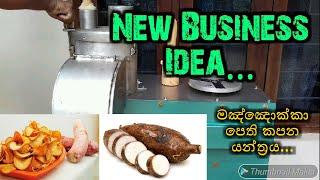 Manioc Cutting Machine | Manioc & Kottu Cutting Machine | New Machine Invention | Kassa Collections