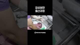 메디아이여성병원 감성분만 출산과정 #메디아이여성병원 #노원산부인과 #상계동산부인과 #출산 #분만
