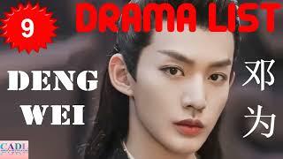 邓为 Deng Wei | Drama List | Deng Wei 's all 9 dramas | CADL