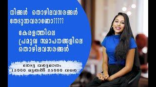 NEW KERALA JOB VACANCIES