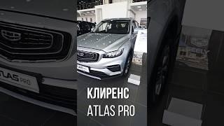 Клиренс и цена Geely Atlas Pro