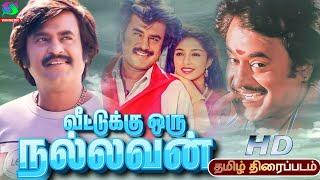 Veetuku Oru Nallavan Action Tamil Super Hit Movie | Super Star Rajinikanth, Roobini | Winner Audios