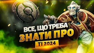 Все, що треба знати про The International 2024 в DOTA 2