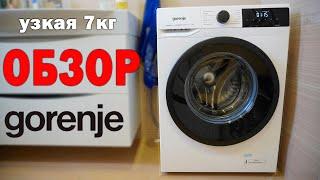 ВПЕЧАТЛЕНИЯ ОТ УЗКОЙ СТИРАЛЬНОЙ МАШИНЫ на 7кг. Gorenje W1NHEI74SAS из Мвидео.