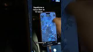 Пашу в такси Uber в Сан Франциско, заработок в субботу #курскиймайор #uber #sanfrancisco