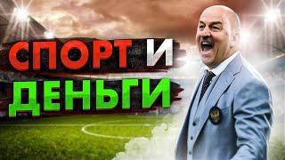 Почем футбол в России? (Александр Рыбин, Александр Троицкий)