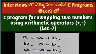 swapping of two numbers using arithmetic operators in c