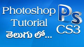 Photoshop CS3 Tutorial in Telugu - Part 1