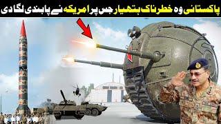 Top 5 Advance And Secret Military Weapons Of Pakistan in Urdu Hindi