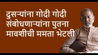 दुसऱ्यांना गोदी गोदी संबोधणाऱ्यांना पुतना  मावशीची ममता भेटली | DhakkeBukke | BhauTorsekar