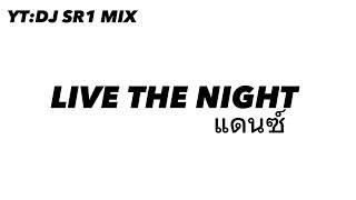 DJ LIVE THE NIGHT THAI REMIX (USE HEADPHONES )