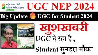 खुशखबरी - UGC दे रहा है , Student सुनहरा मौका |  UGC NET Exam 2024 | UGC NET Re-exam 2024 | NET Exam