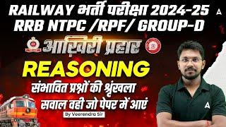 RRB NTPC /RPF/ GROUP-D 2024-25 | Reasoning Classes | RRB NTPC Important Questions |  Veerendra sir