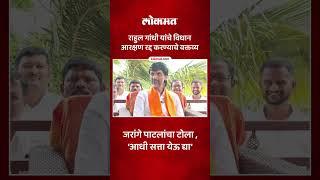 Manoj Jarange Patil यांचा Rahul Gandhi यांना टोला | Maratha Reservation | RO5