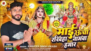 Rangdari Me Namawa | रंगदारी में नामवा | New Bhakti Song | New Rangdari Gana | #Ranveer Singh Vikash