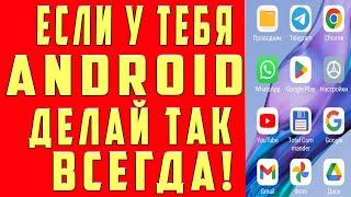 ОБНОВЛЕНИЯ АНДРОИД и GOOGLE PLAY о КОТОРЫХ МАЛО КТО ЗНАЕТ!!