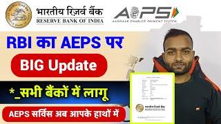 RBI का AEPS पर BIG Update 2024 | RBI aeps new Update today 2024 me | Aeps new update today 2024