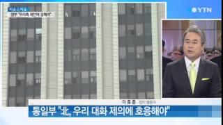 국정조사·계파 갈등...새해 어떻게 풀까? / YTN