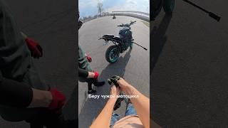 Взял чужой мотоцикл ‍️ #мото #неудача #мотоцикл #moto #motovlog #mt07 #crazy #crash